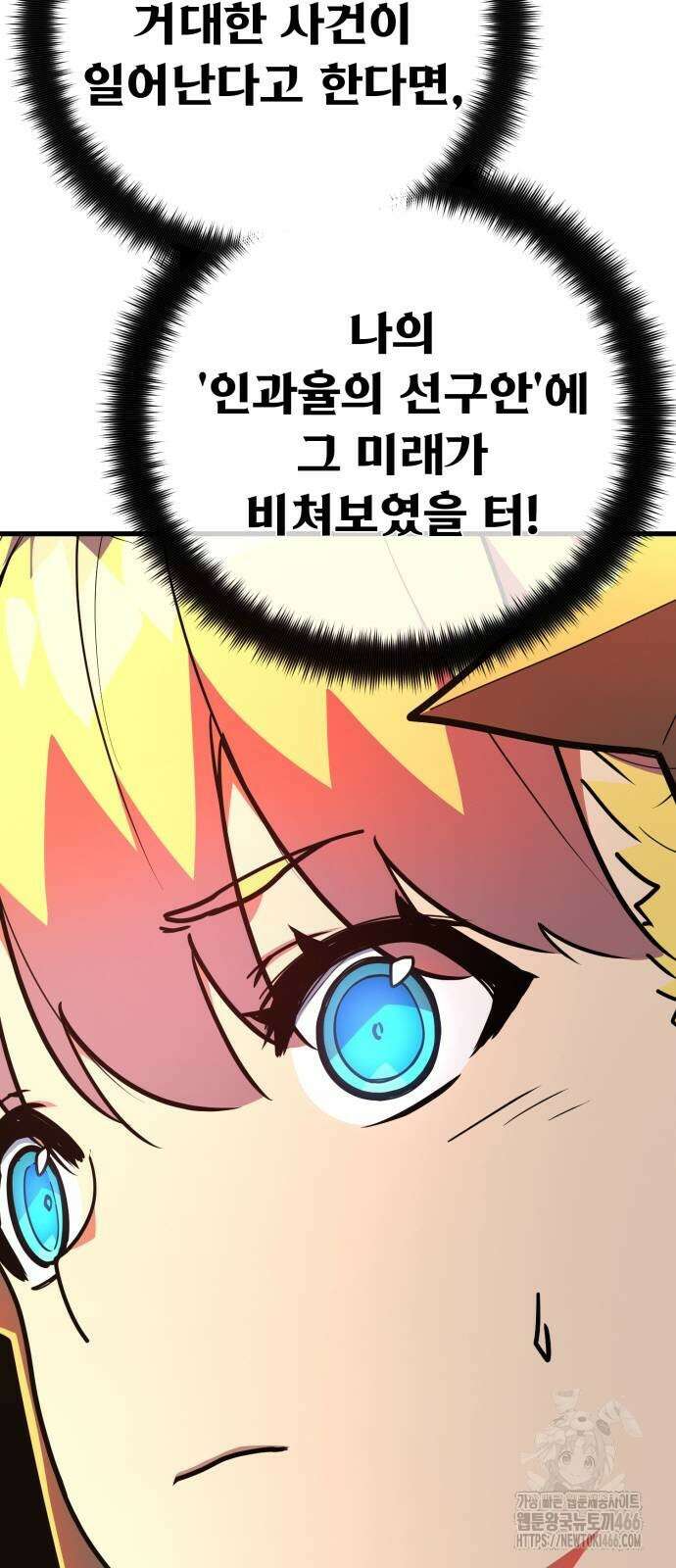 게임 최강 트롤러 118화 51