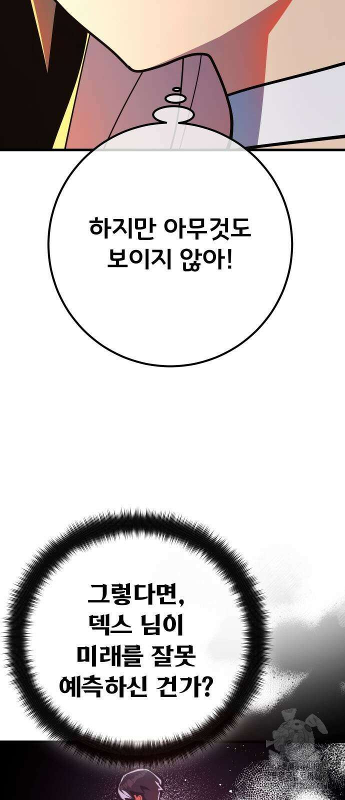 게임 최강 트롤러 118화 52
