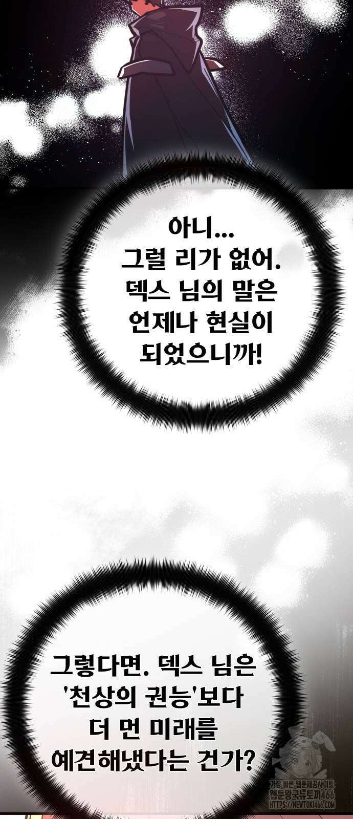 게임 최강 트롤러 118화 53