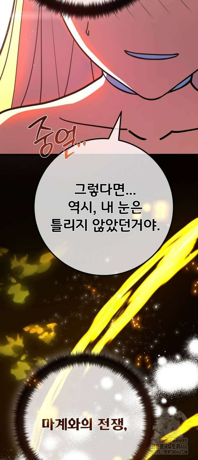 게임 최강 트롤러 118화 54