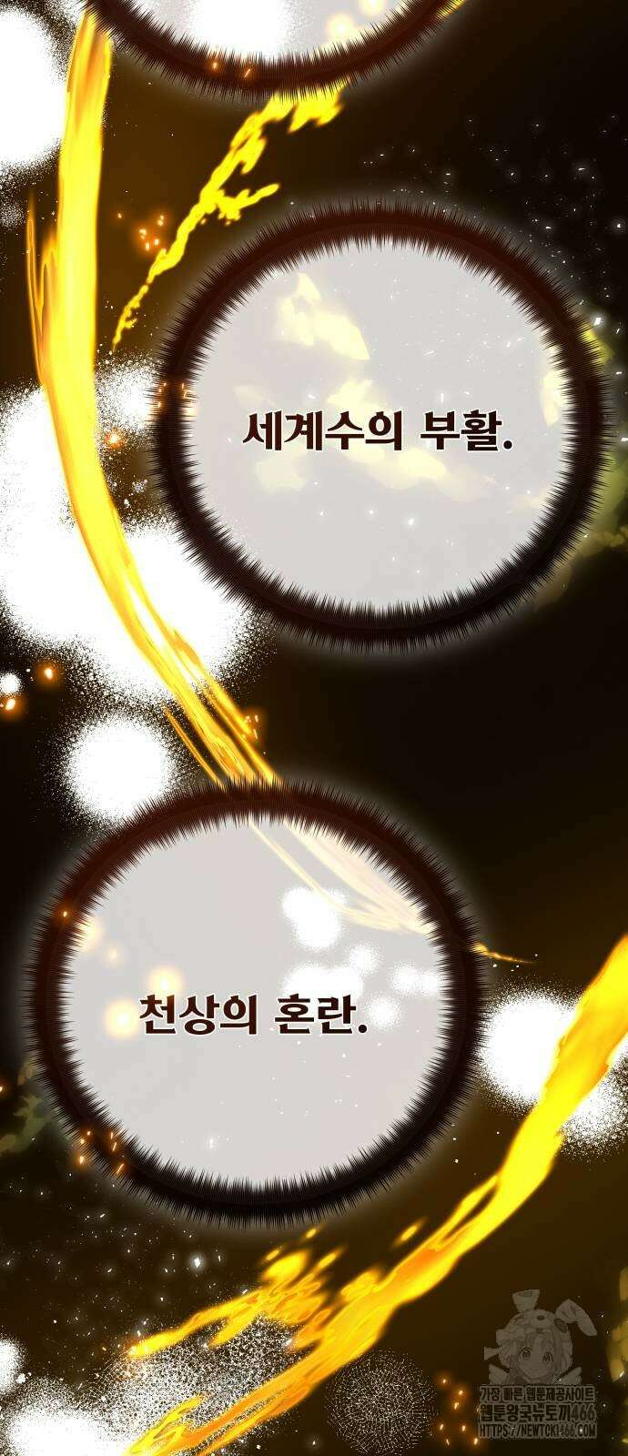 게임 최강 트롤러 118화 55