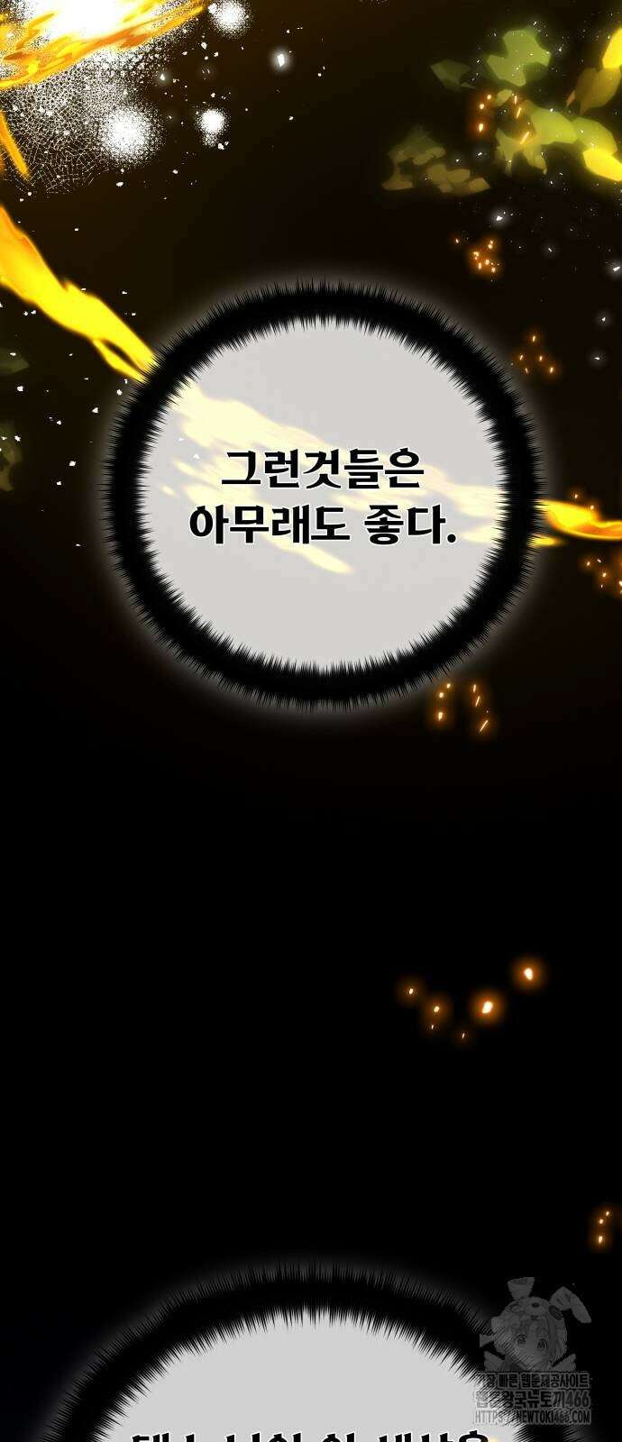 게임 최강 트롤러 118화 56