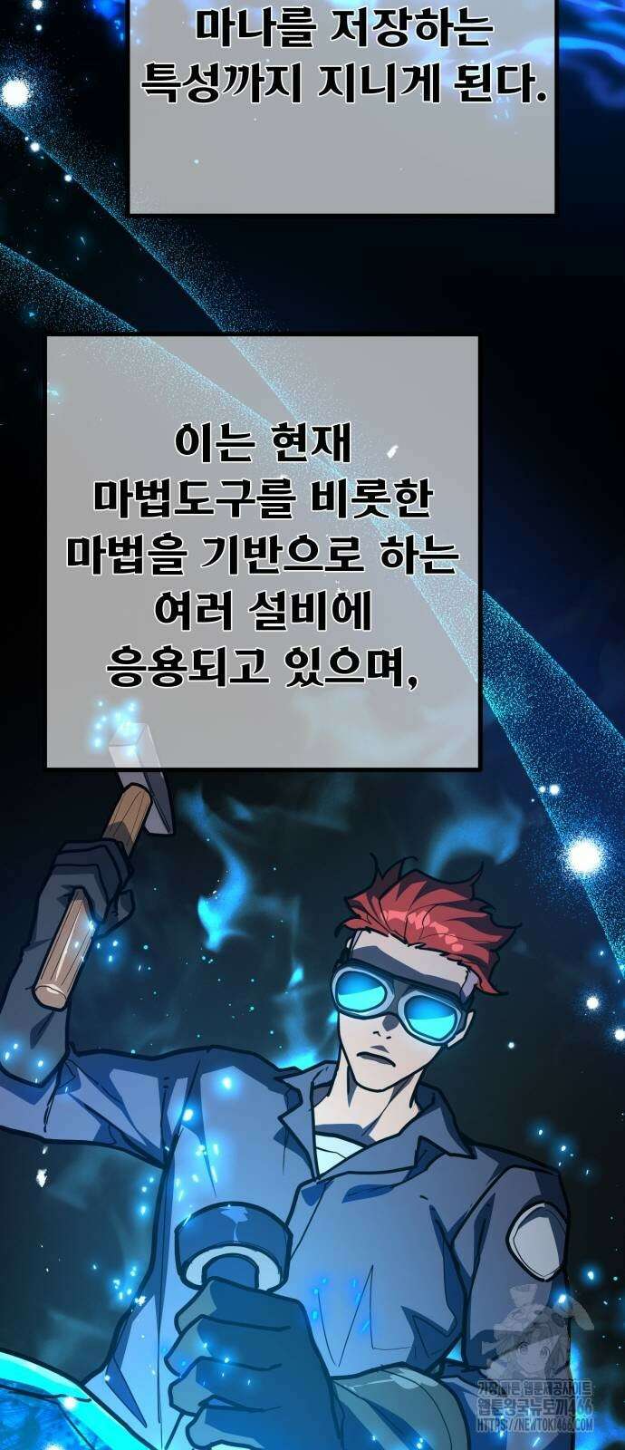 게임 최강 트롤러 118화 61
