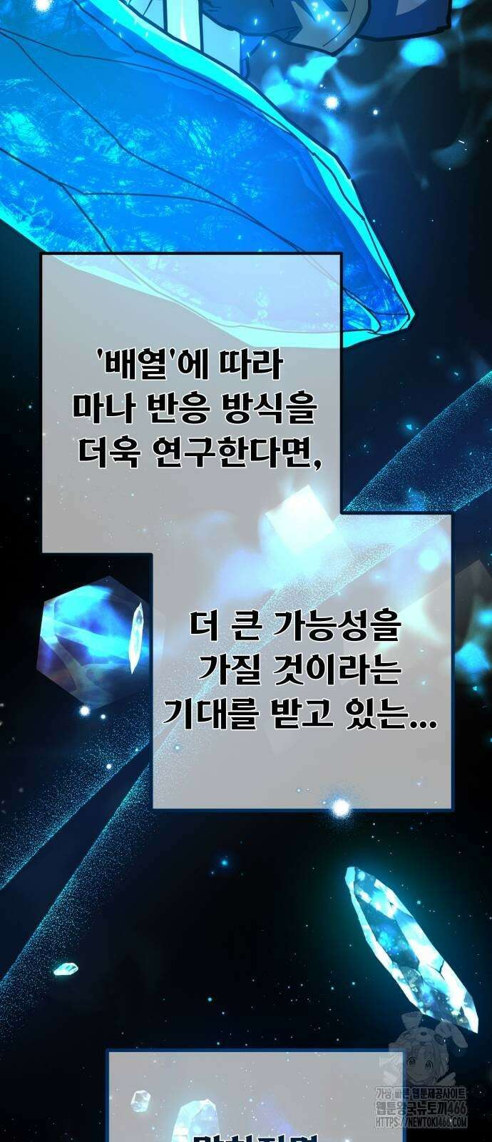 게임 최강 트롤러 118화 62