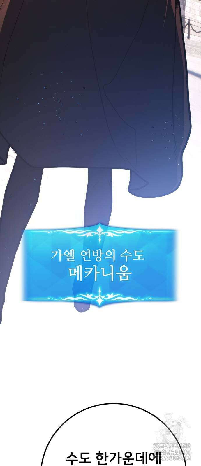 게임 최강 트롤러 118화 66