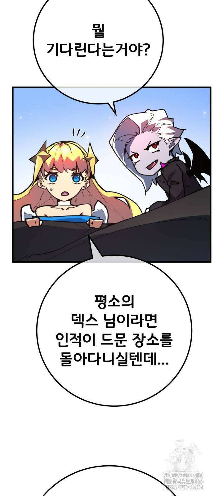게임 최강 트롤러 118화 69