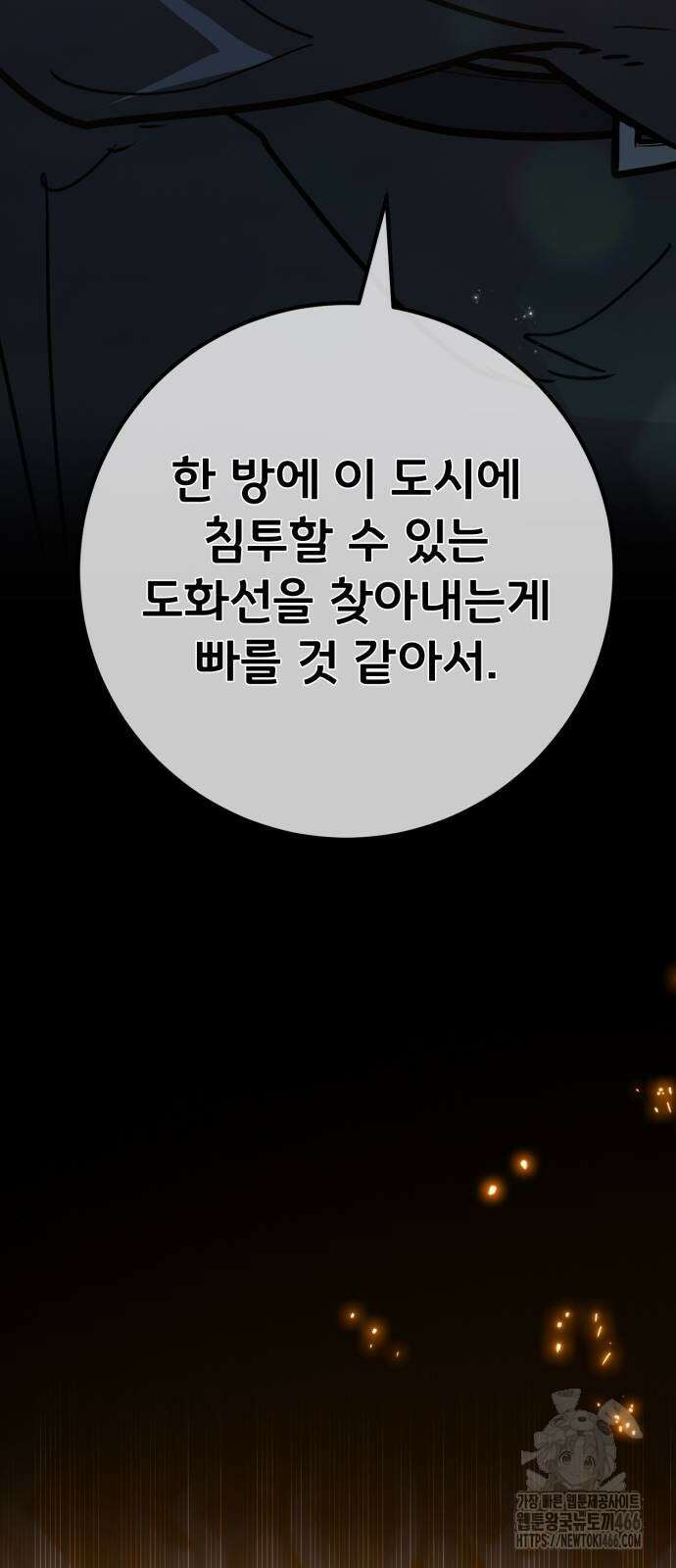 게임 최강 트롤러 118화 71