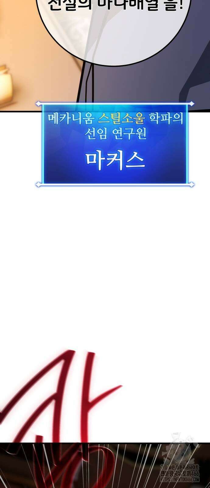 게임 최강 트롤러 118화 76