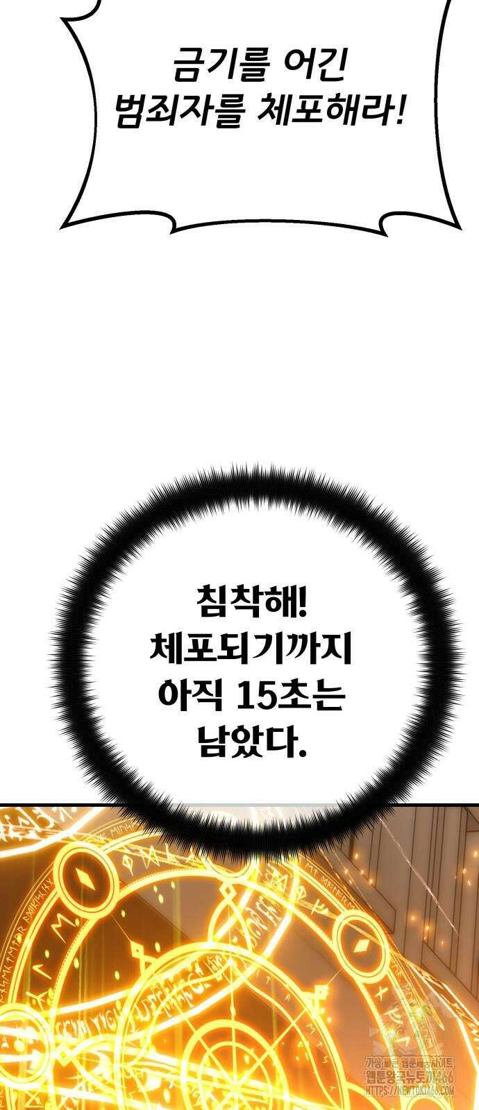 게임 최강 트롤러 118화 81