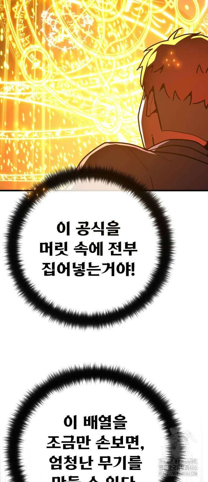 게임 최강 트롤러 118화 82