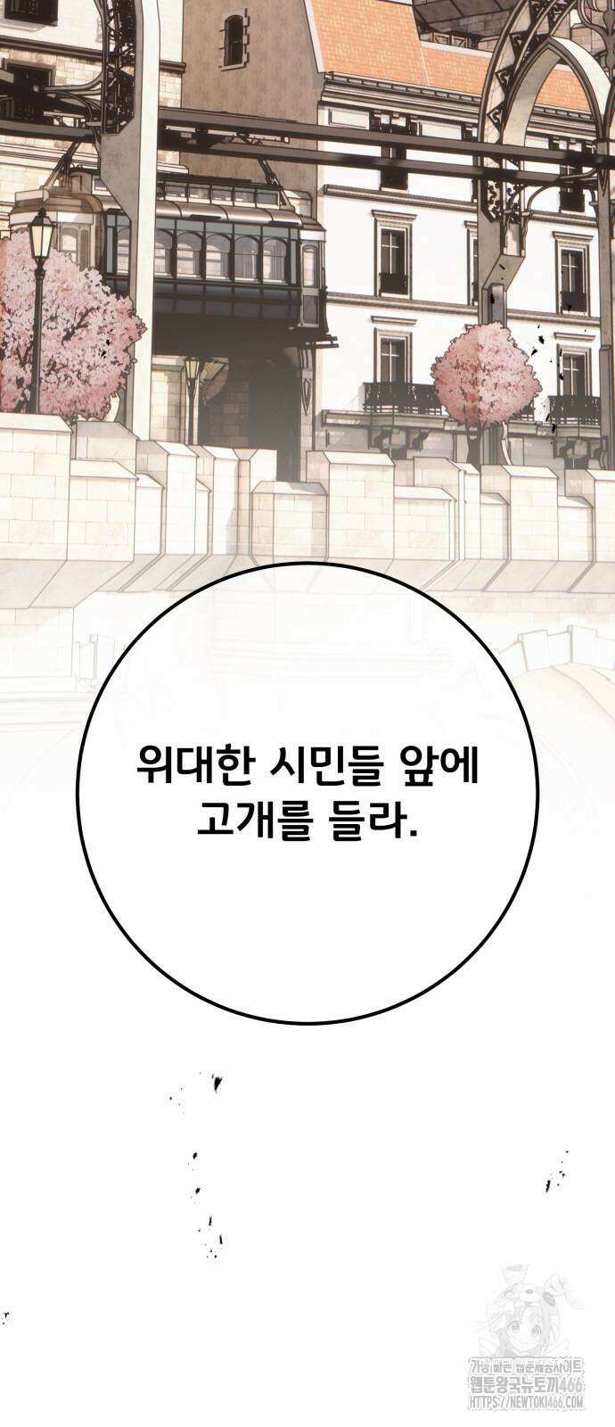 게임 최강 트롤러 118화 87