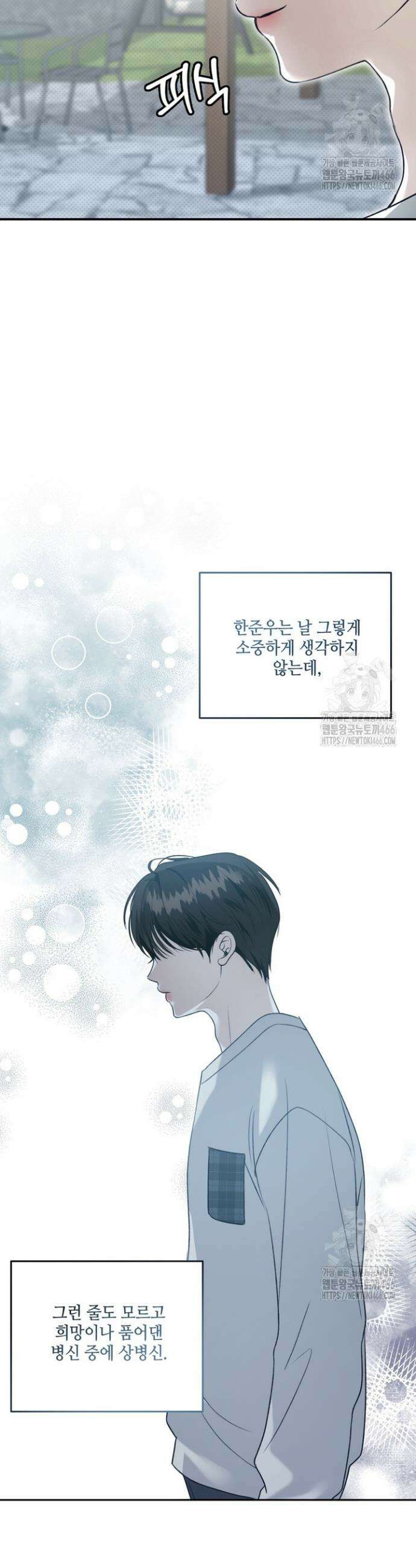 열여덟의 침대 10화 3