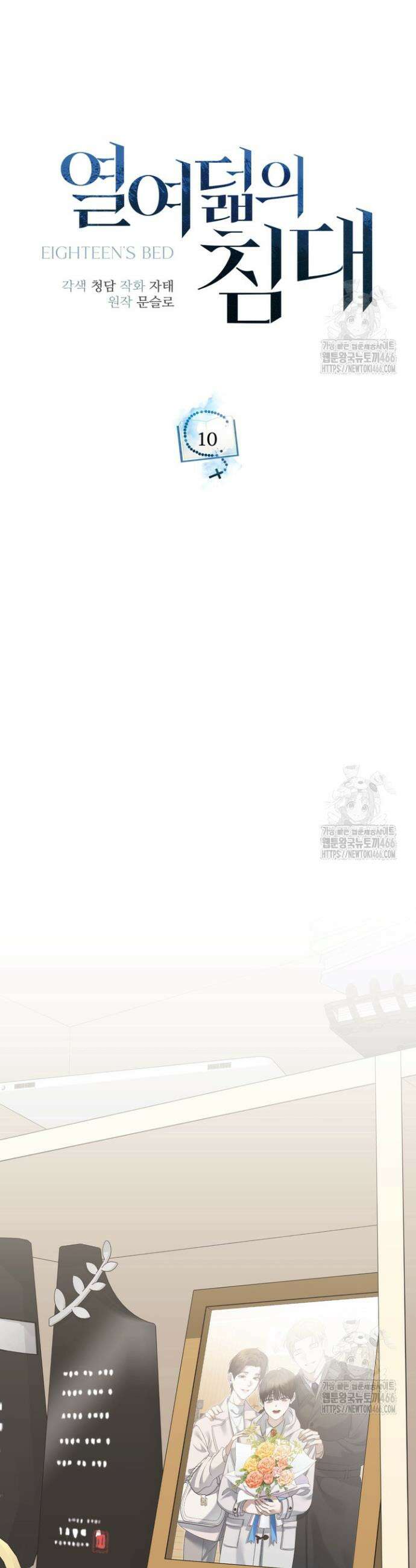열여덟의 침대 10화 8