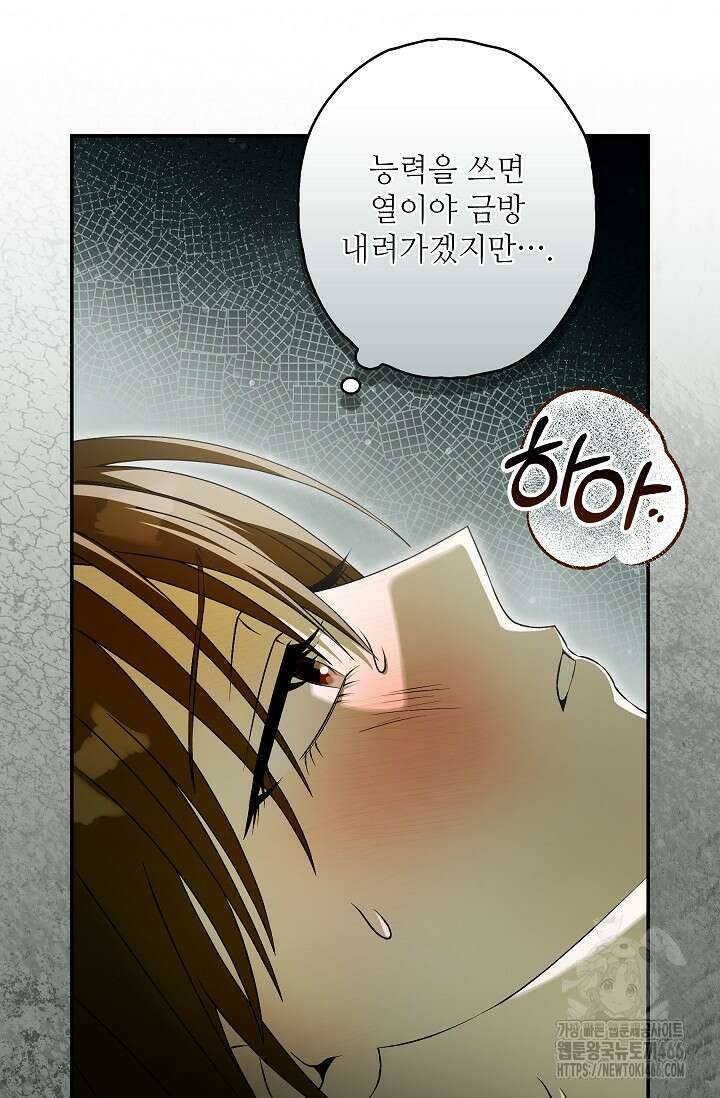 먹이사슬(카카오) 62화 6