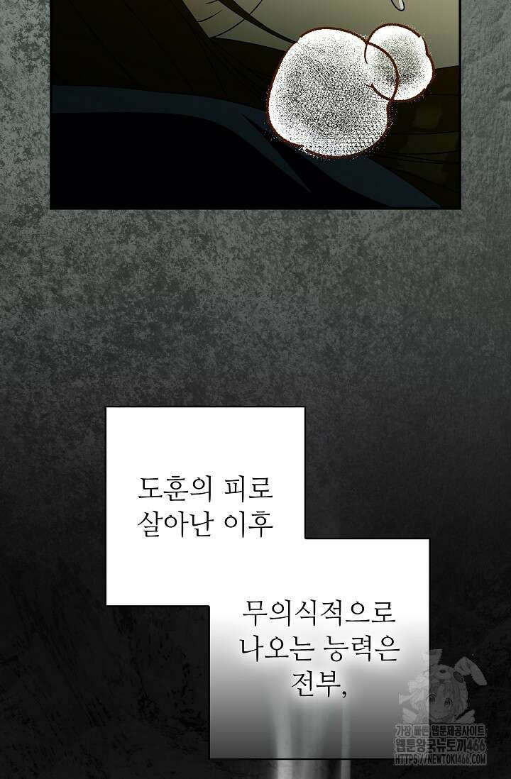 먹이사슬(카카오) 62화 7