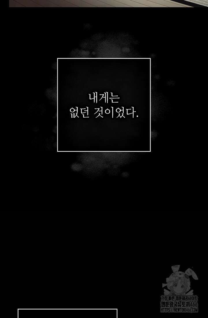 먹이사슬(카카오) 62화 10