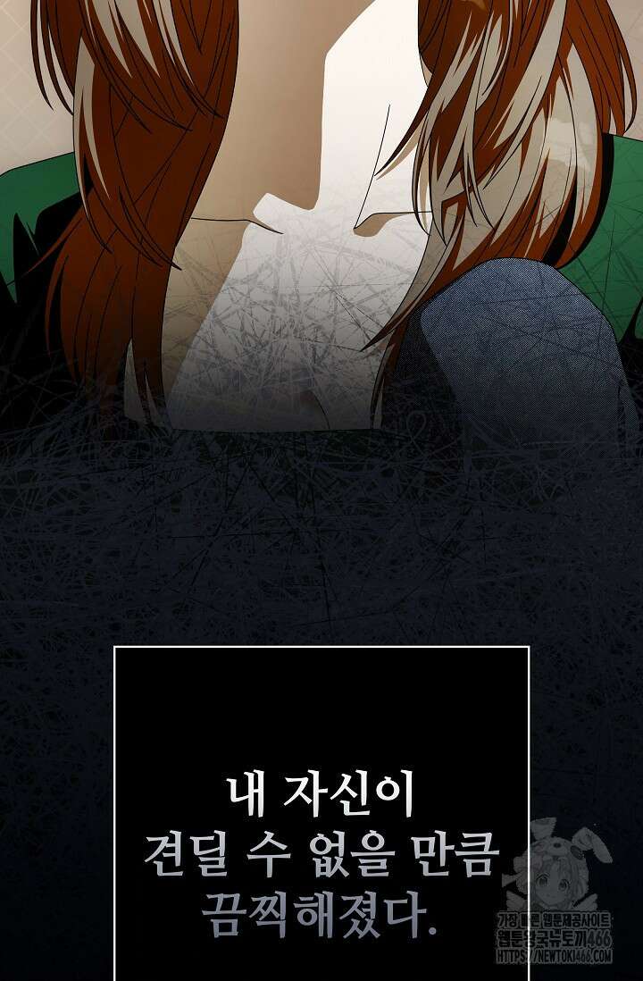 먹이사슬(카카오) 62화 12