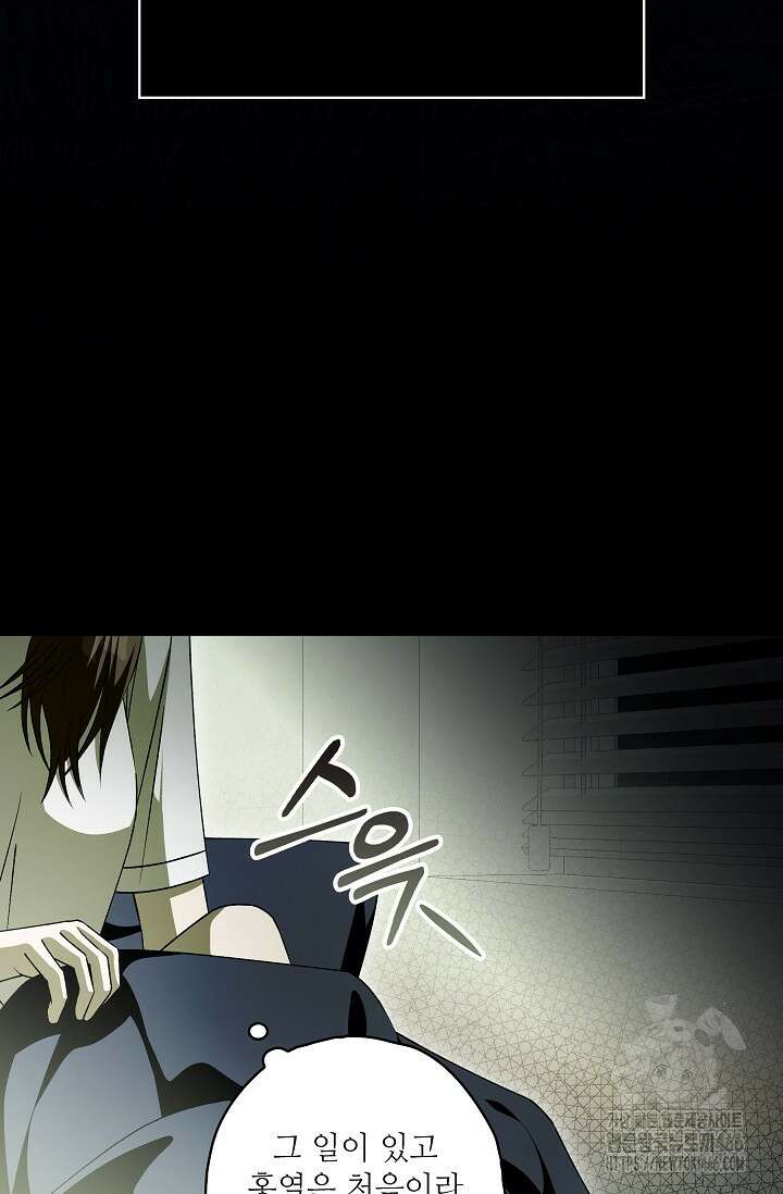 먹이사슬(카카오) 62화 13