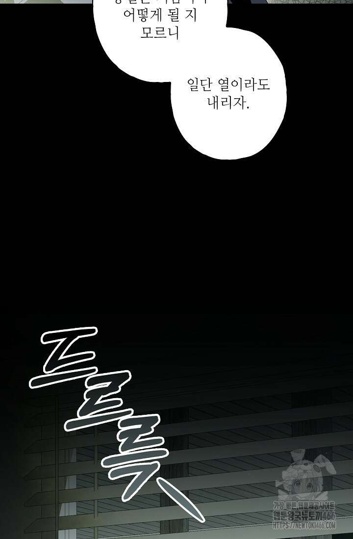 먹이사슬(카카오) 62화 14