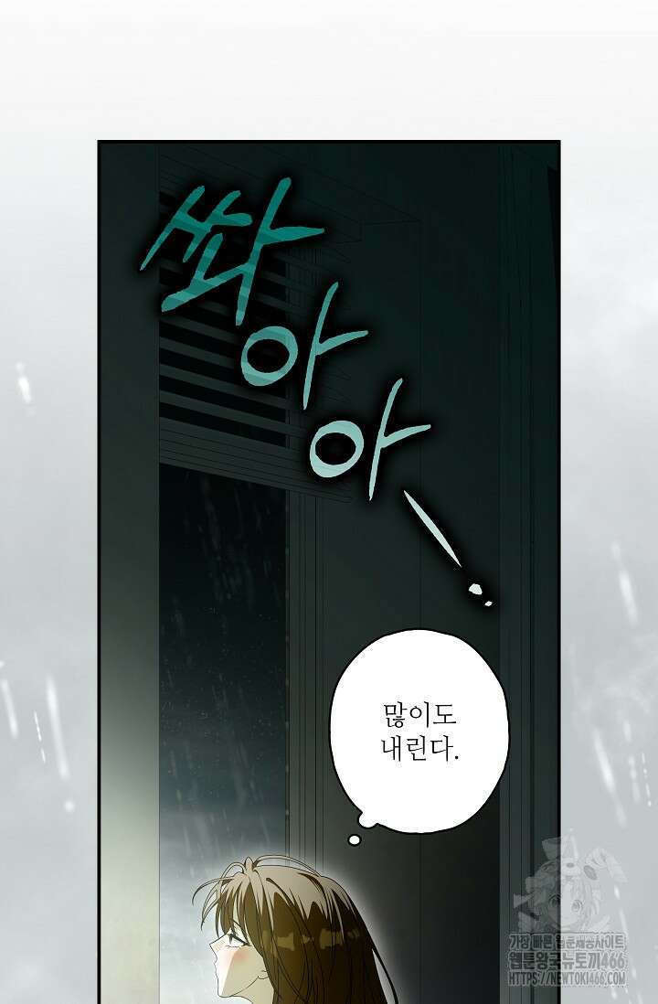 먹이사슬(카카오) 62화 16