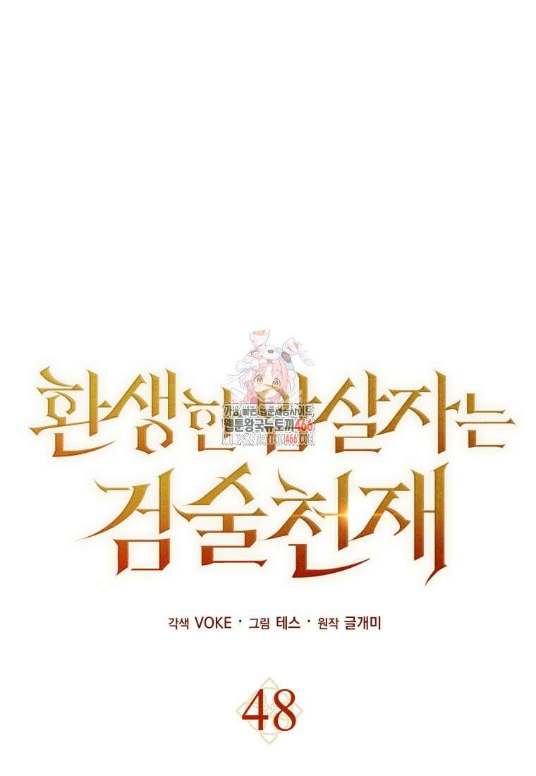 환생한 암살자는 검술 천재 48화 1