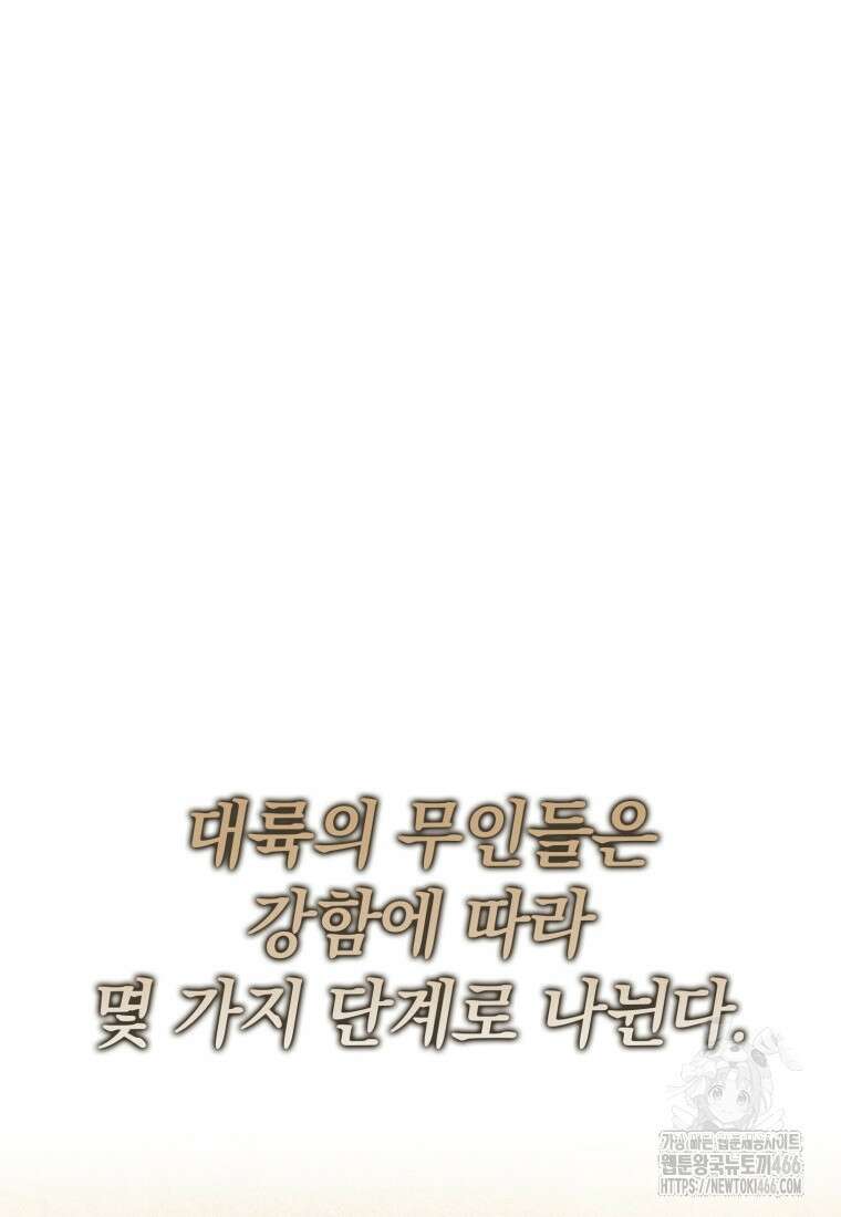환생한 암살자는 검술 천재 48화 2