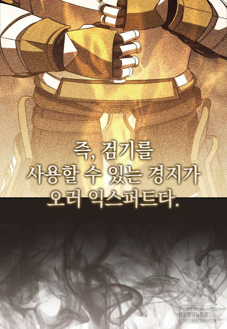 환생한 암살자는 검술 천재 48화 7