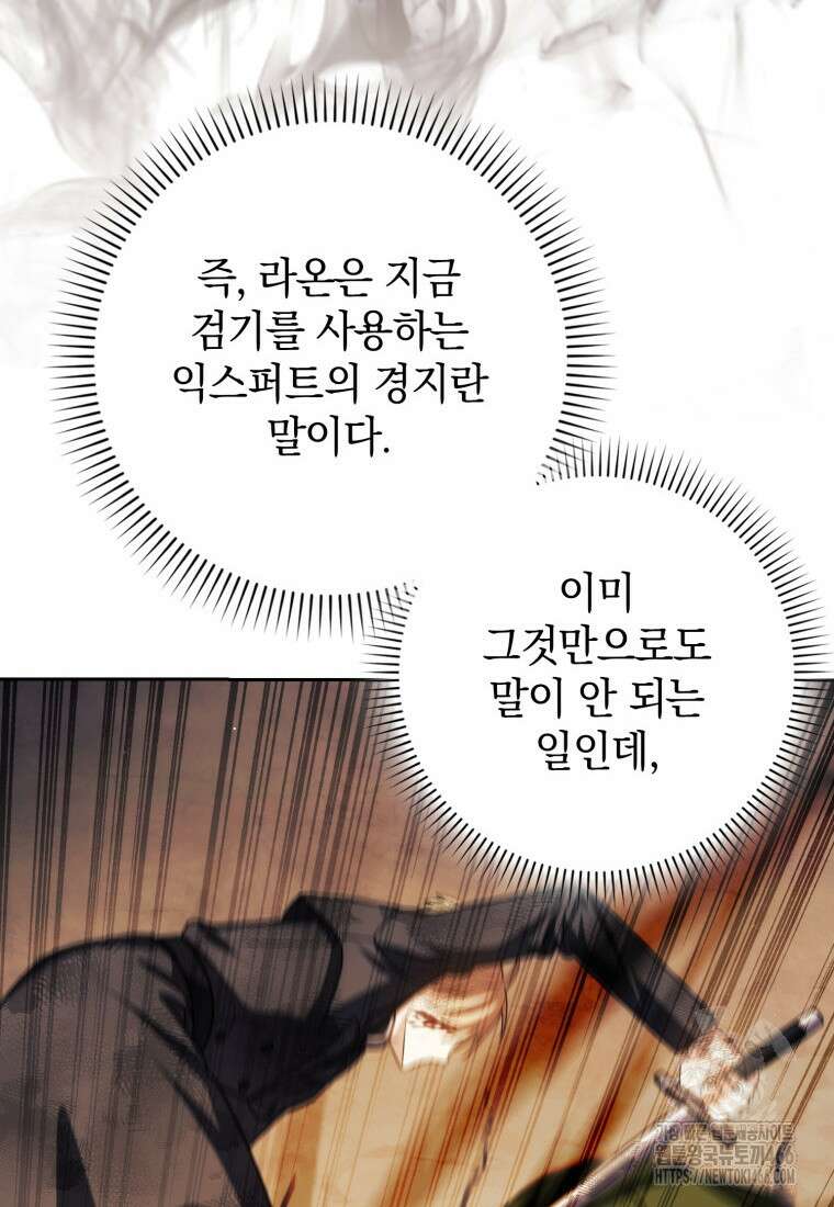 환생한 암살자는 검술 천재 48화 8