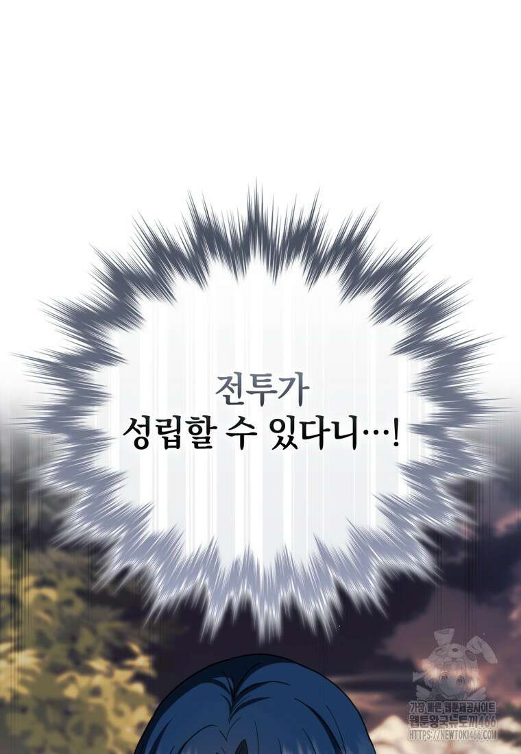 환생한 암살자는 검술 천재 48화 11