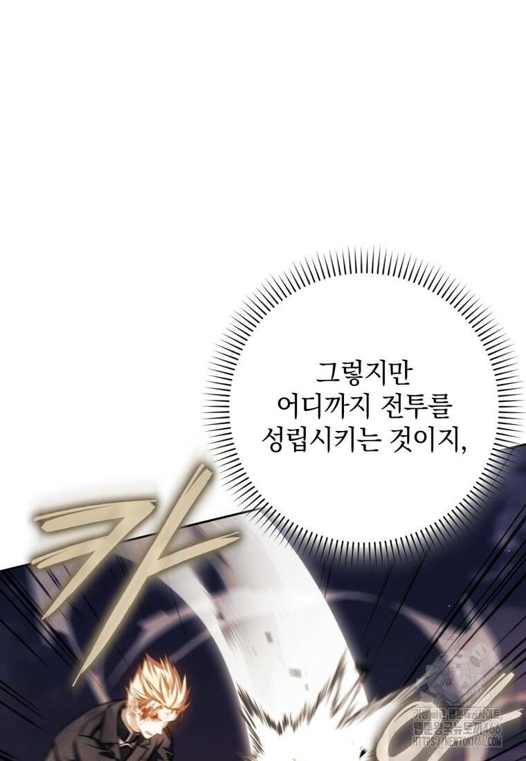 환생한 암살자는 검술 천재 48화 13