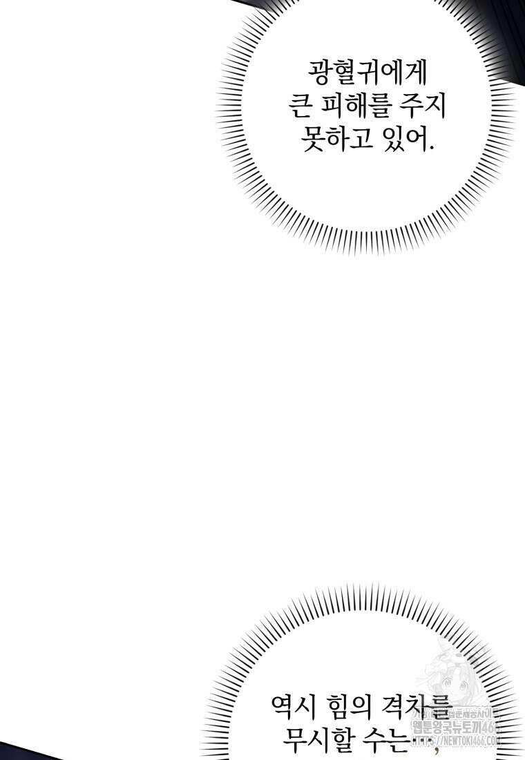 환생한 암살자는 검술 천재 48화 15