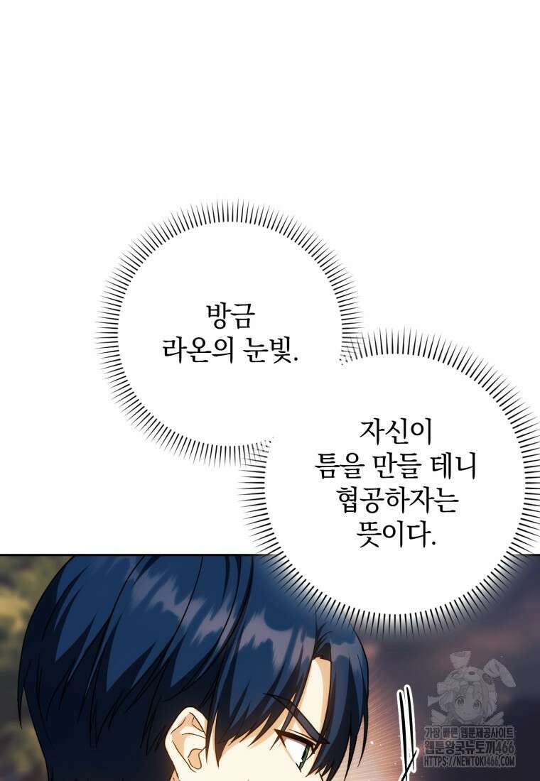환생한 암살자는 검술 천재 48화 19