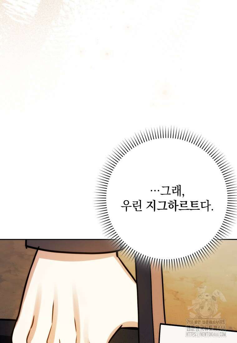 환생한 암살자는 검술 천재 48화 25
