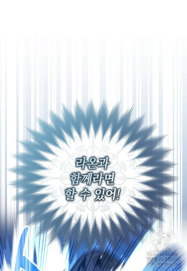 환생한 암살자는 검술 천재 48화 29