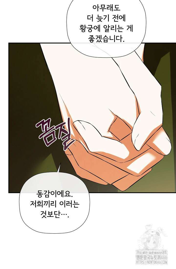 정체를 숨긴 서브남주에게 잘못 걸렸다 78화 3