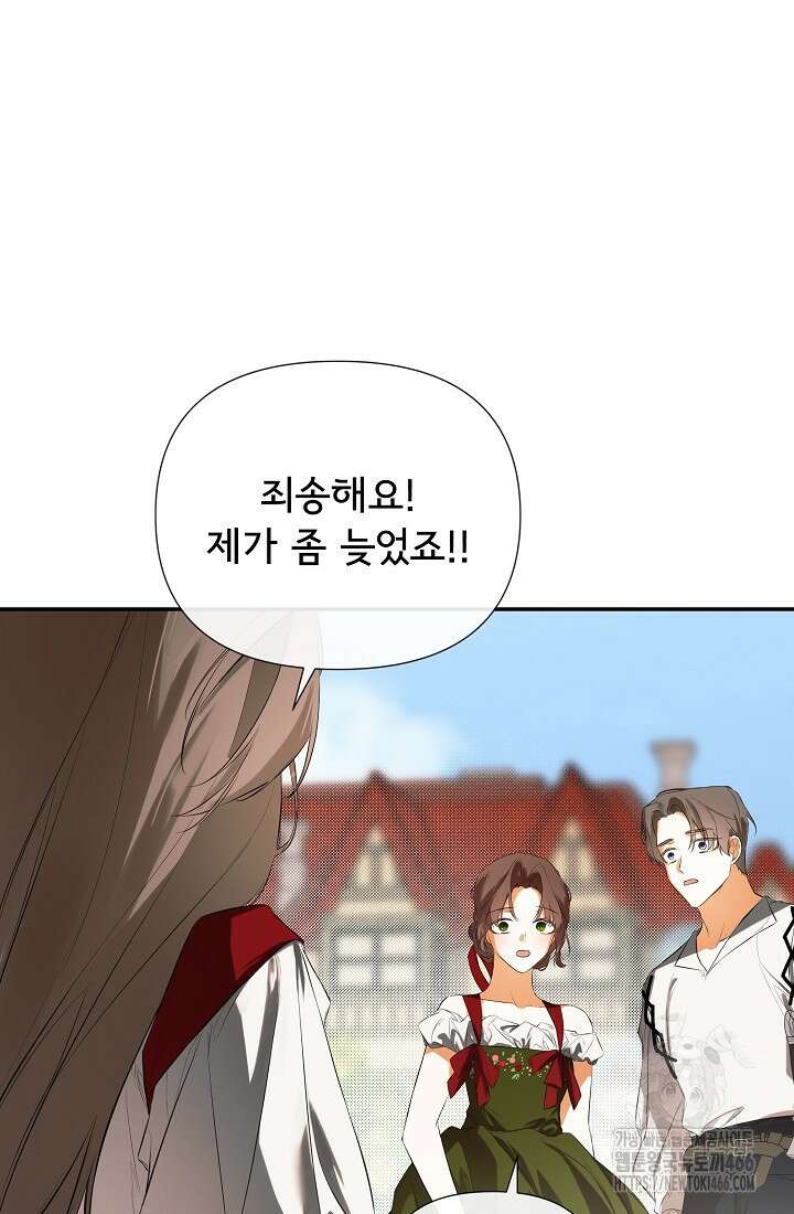 정체를 숨긴 서브남주에게 잘못 걸렸다 78화 4