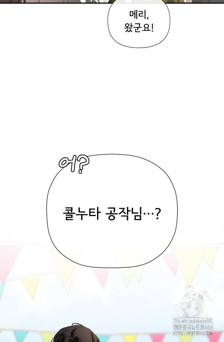 정체를 숨긴 서브남주에게 잘못 걸렸다 78화 5