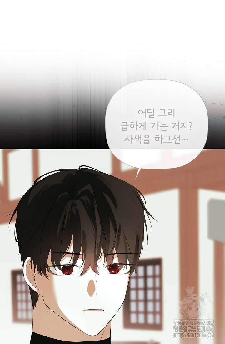 정체를 숨긴 서브남주에게 잘못 걸렸다 78화 7