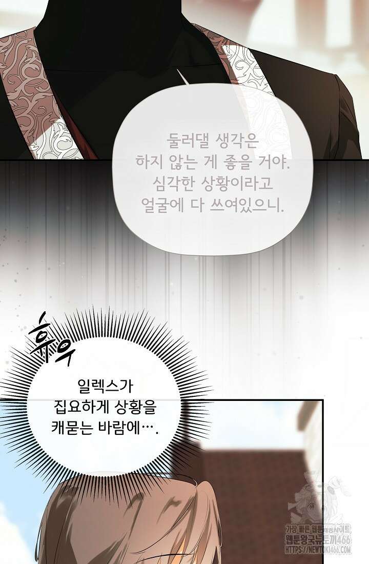 정체를 숨긴 서브남주에게 잘못 걸렸다 78화 8