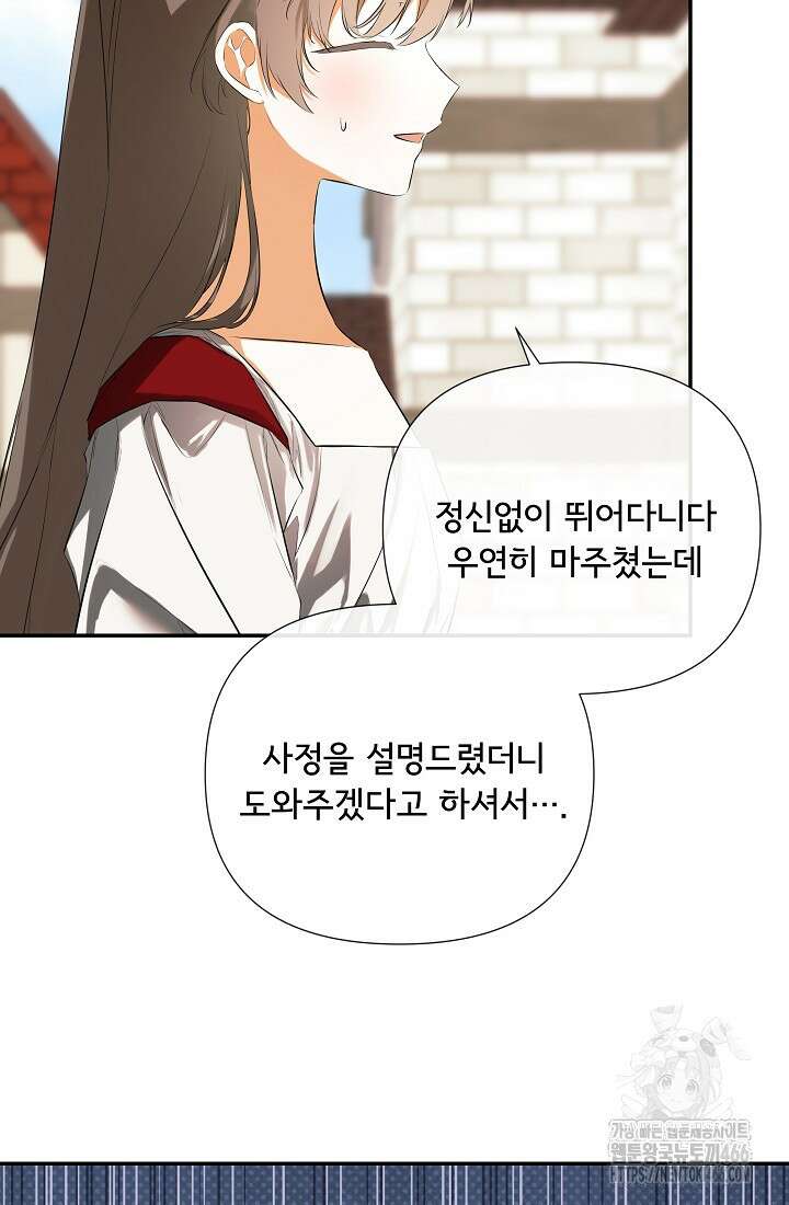 정체를 숨긴 서브남주에게 잘못 걸렸다 78화 9