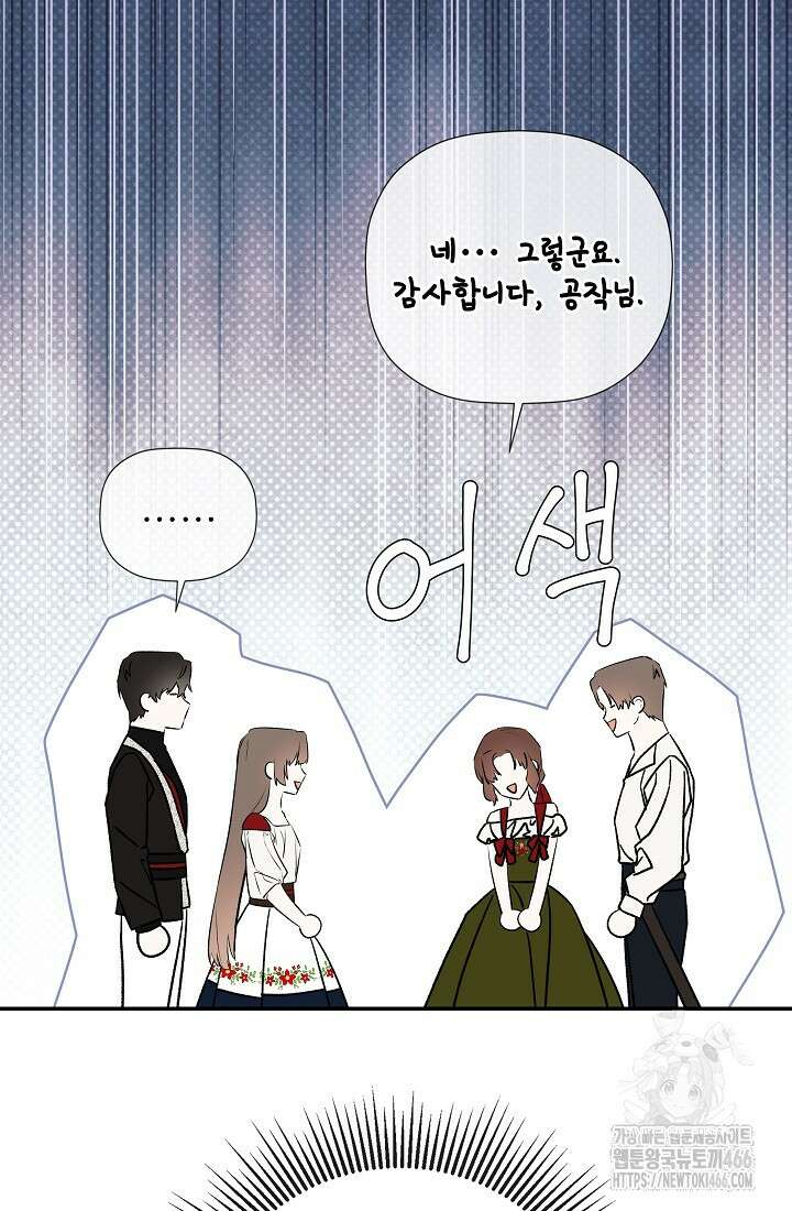 정체를 숨긴 서브남주에게 잘못 걸렸다 78화 10