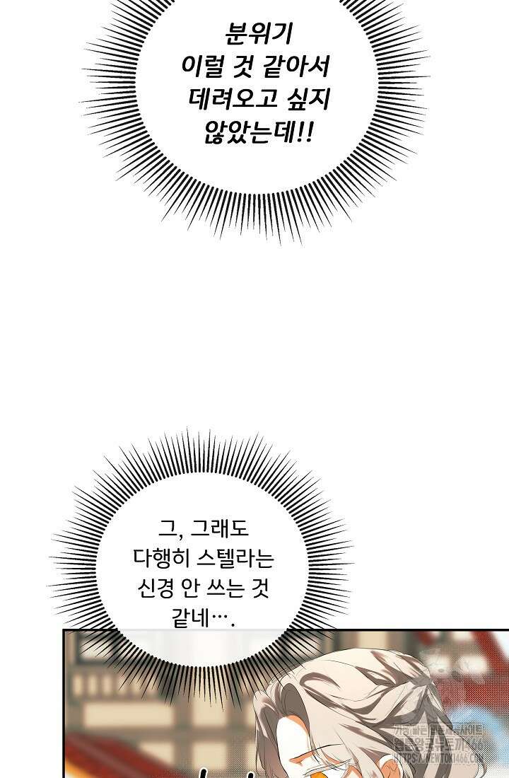 정체를 숨긴 서브남주에게 잘못 걸렸다 78화 11