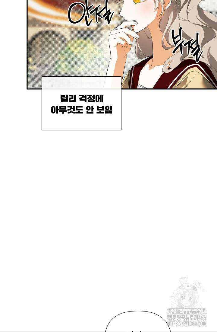 정체를 숨긴 서브남주에게 잘못 걸렸다 78화 12