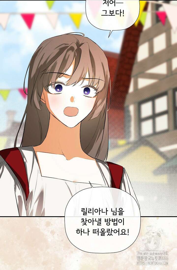 정체를 숨긴 서브남주에게 잘못 걸렸다 78화 13