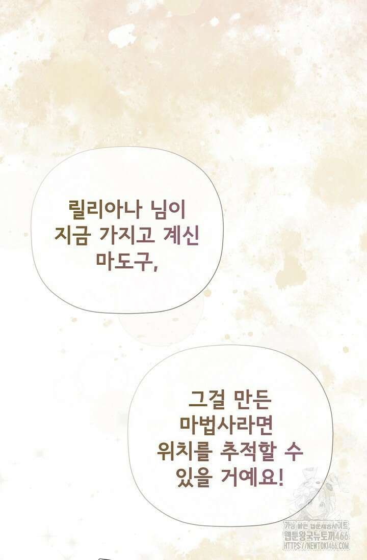 정체를 숨긴 서브남주에게 잘못 걸렸다 78화 14