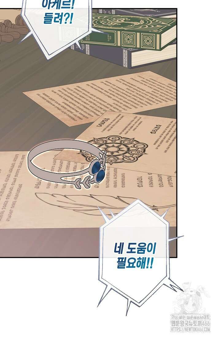 정체를 숨긴 서브남주에게 잘못 걸렸다 78화 17