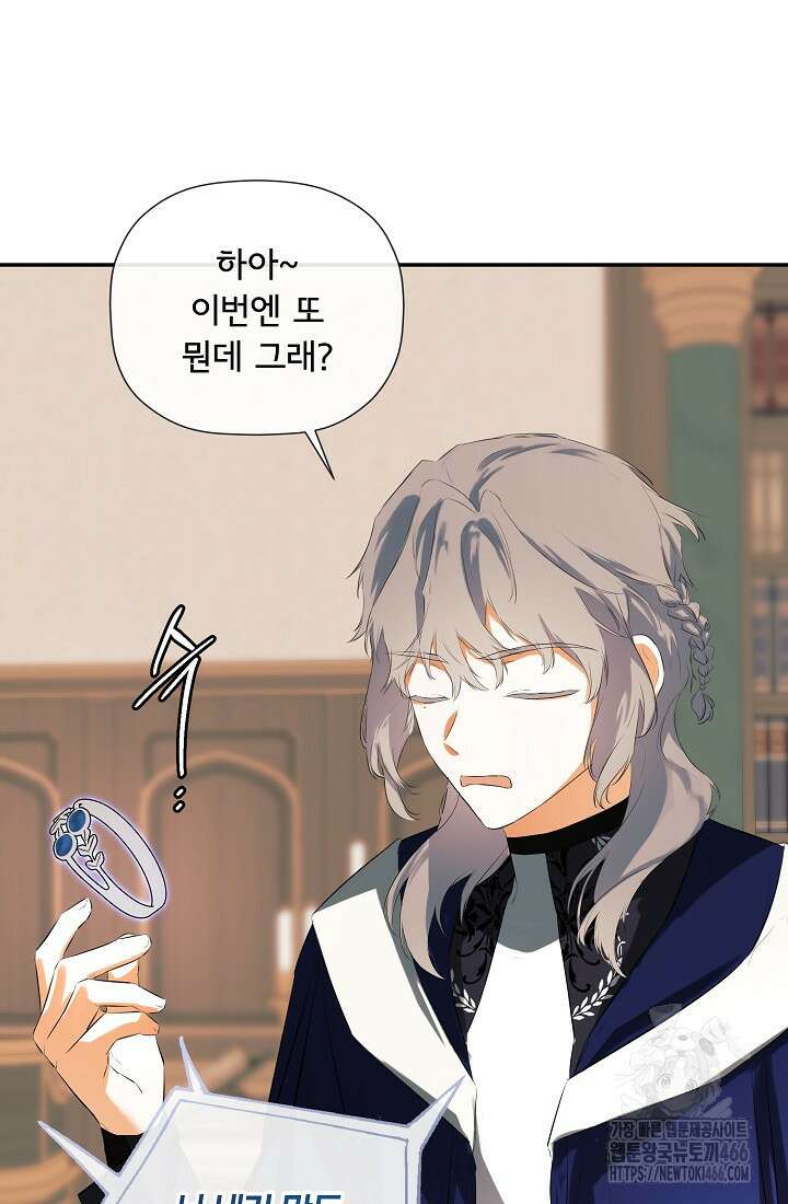 정체를 숨긴 서브남주에게 잘못 걸렸다 78화 18