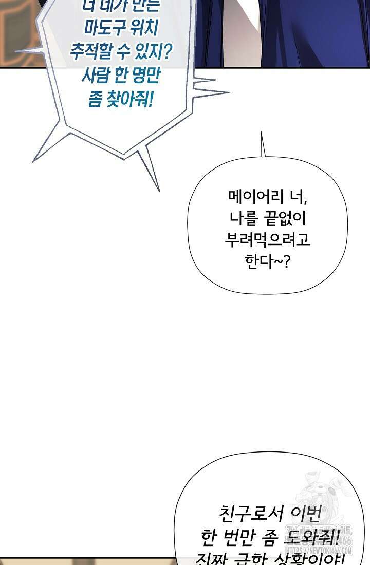정체를 숨긴 서브남주에게 잘못 걸렸다 78화 19