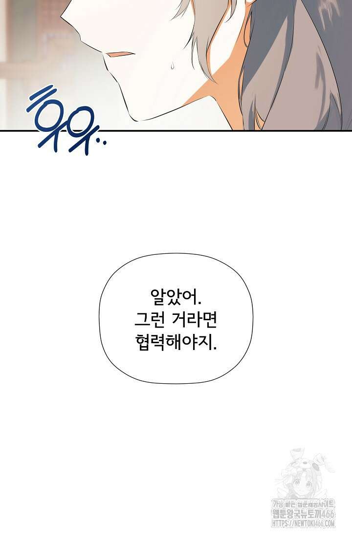 정체를 숨긴 서브남주에게 잘못 걸렸다 78화 23