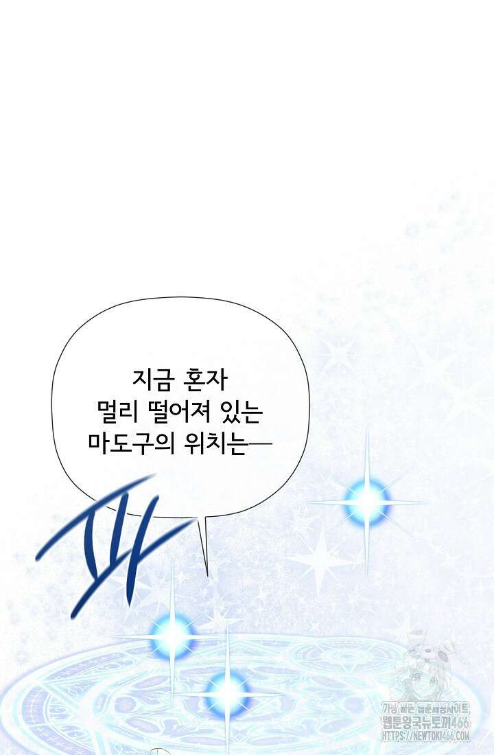 정체를 숨긴 서브남주에게 잘못 걸렸다 78화 24